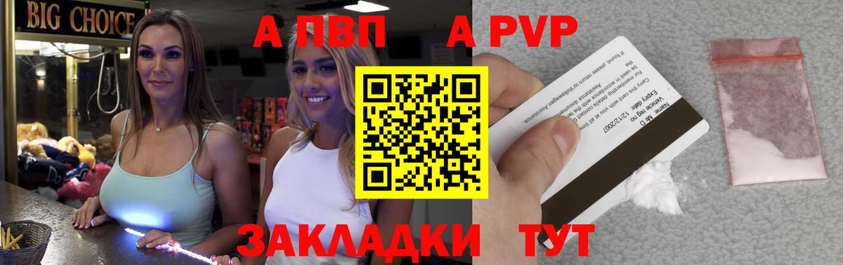 А ПВП кристаллы  А ПВП  Вход с VPN  Ахтубинск  APVP СК 