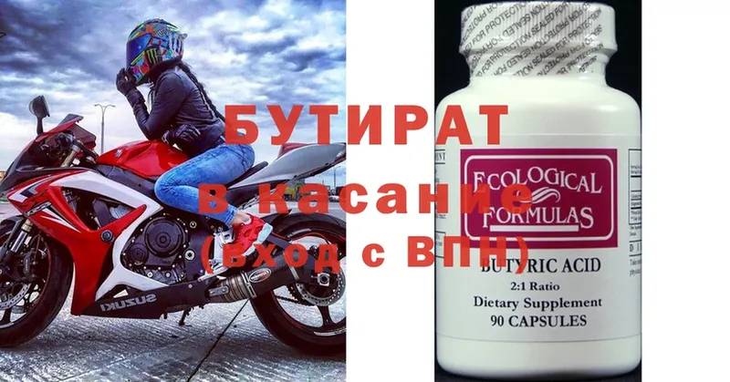 Бутират BDO Ахтубинск