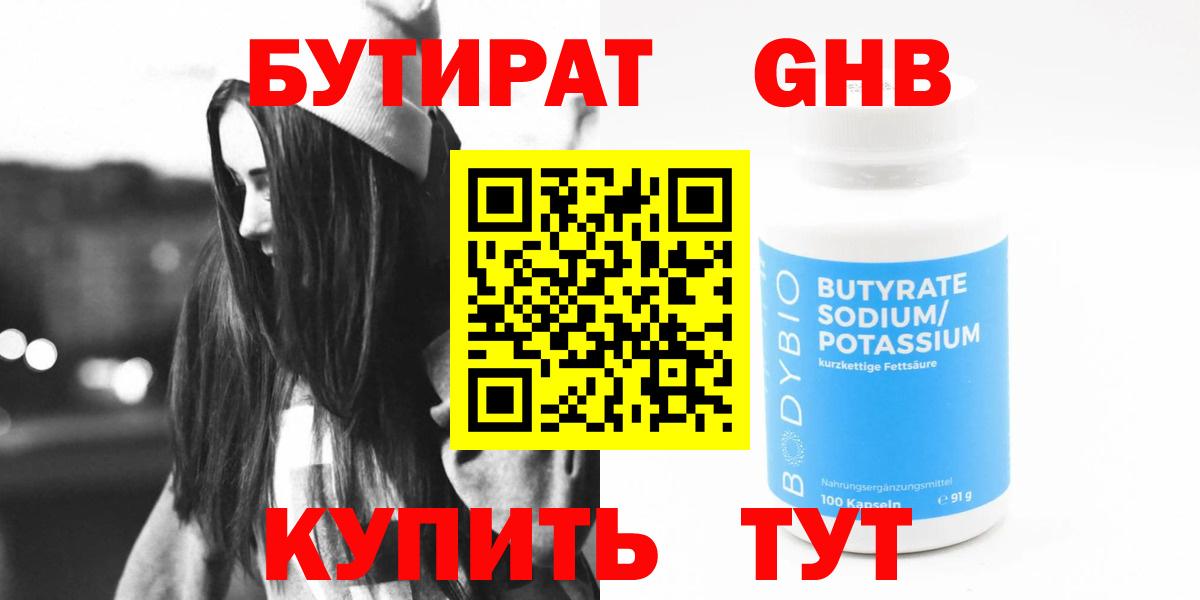 Ахтубинск  БУТИРАТ бутик  Вход с VPN 
