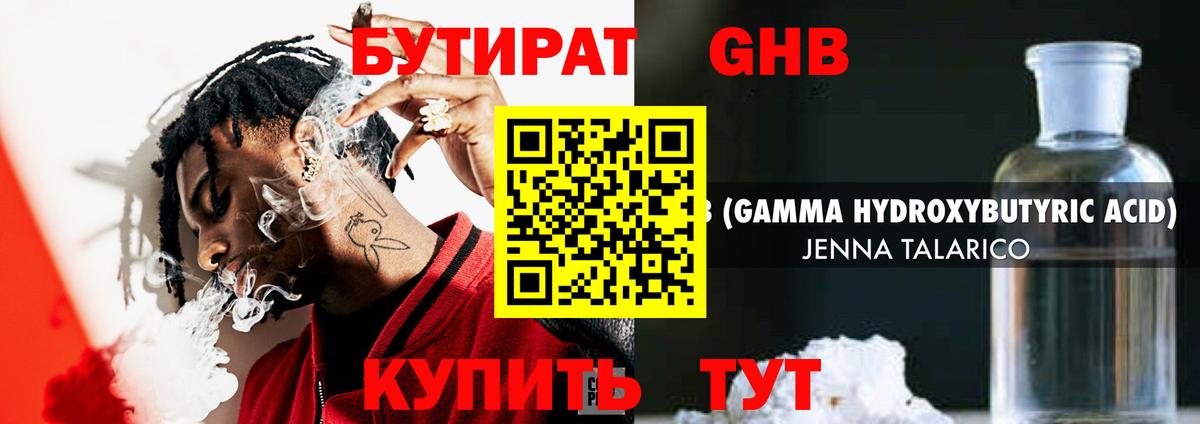 БУТИРАТ  Ахтубинск  Бутират Butirat 