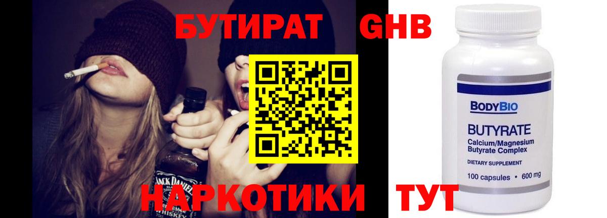 БУТИРАТ вода Ахтубинск