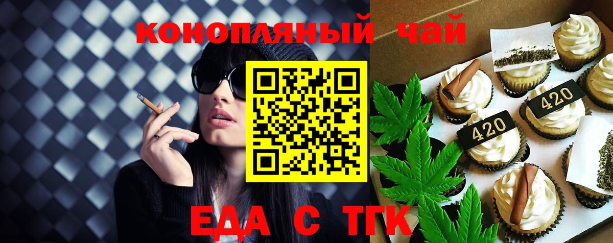 Ахтубинск  Печенье с ТГК конопля  Вход с VPN 