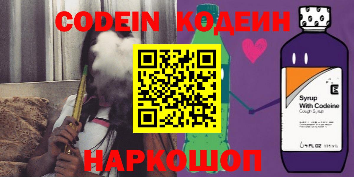 Кодеиновый сироп Lean Purple Drank  Кодеиновый сироп Lean напиток Lean (лин)  Вход с VPN  Ахтубинск 