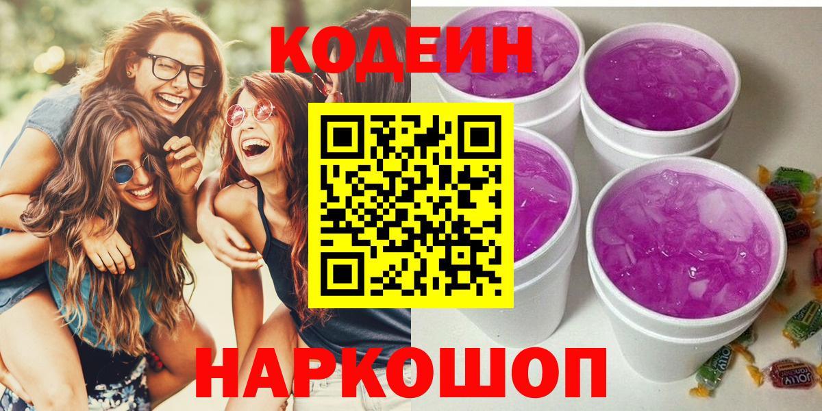 Кодеин напиток Lean (лин)  Кодеиновый сироп Lean напиток Lean (лин)  Ахтубинск 