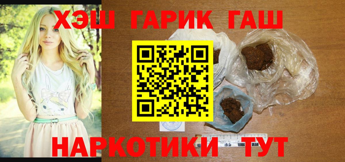 ГАШ  ГАШИШ 40% ТГК  Ахтубинск  Вход с VPN  ГАШ гашик 
