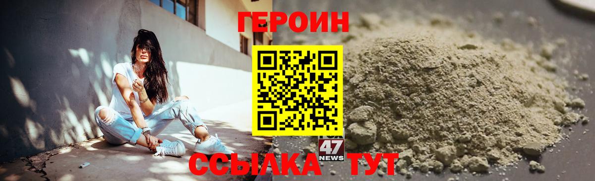 ГЕРОИН  Героин белый  Вход с VPN  Ахтубинск 