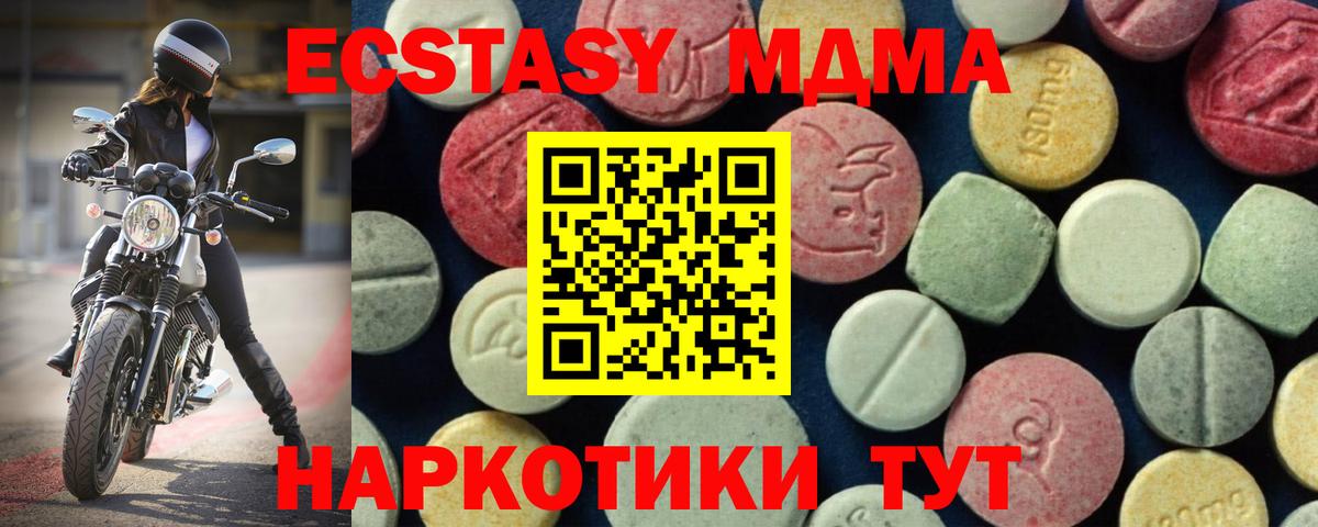 МДМА crystal  Вход с VPN  MDMA  Ахтубинск 