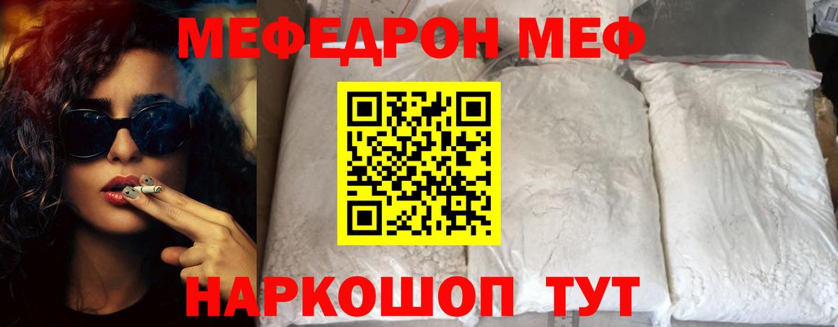 МЯУ-МЯУ  МЕФ mephedrone  Ахтубинск  Вход с VPN  Мефедрон мяу мяу 