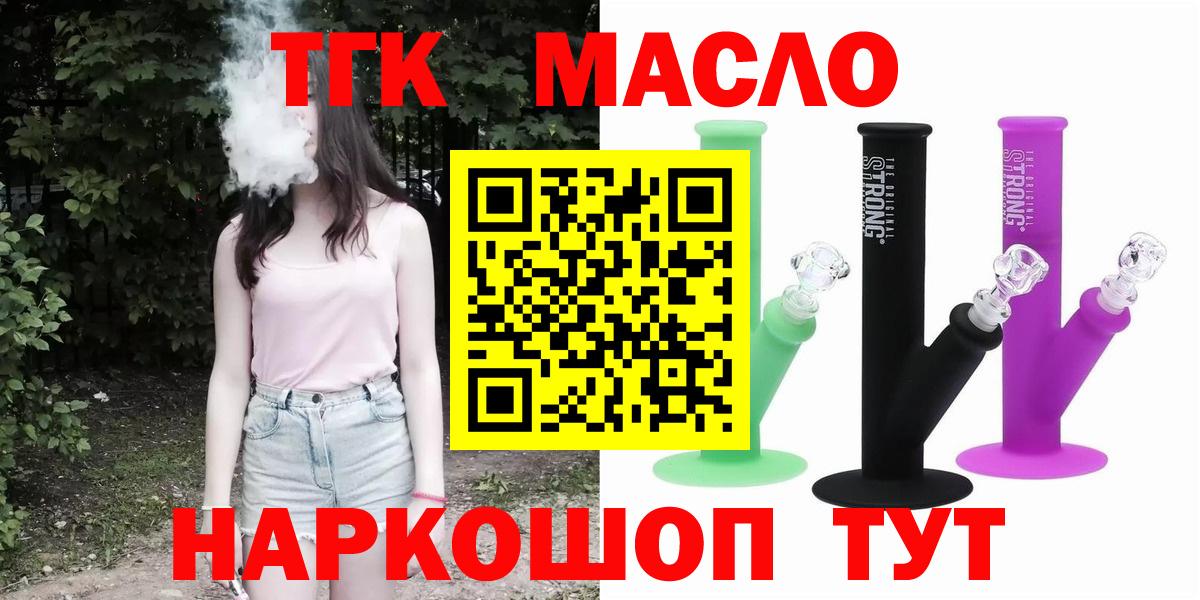 ТГК гашишное масло  Дистиллят ТГК Wax  Ахтубинск  наркошоп  Вход с VPN 